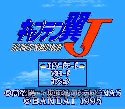 [SFC]天使之翼J迈向世界杯