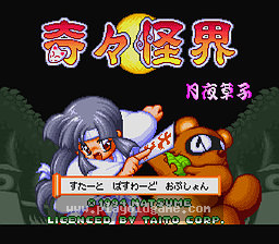 [SFC]奇奇怪界2