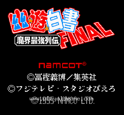 [SFC]幽游白书最终魔界最强列传