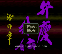 [SFC]弁庆外传沙之章