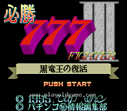 [SFC]必胜777战士III黑龙王的复活