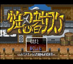 [SFC]忍者小子
