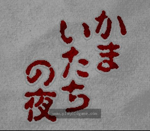 [SFC]恐怖惊魂夜