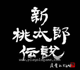 [SFC]新桃太郎传说