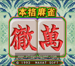 [SFC]本格麻雀彻万
