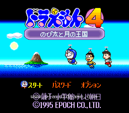 [SFC]机器猫4
