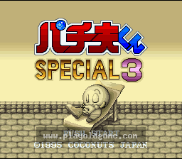 [SFC]柏青哥君特别版3