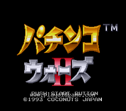 [SFC]柏青哥大战2