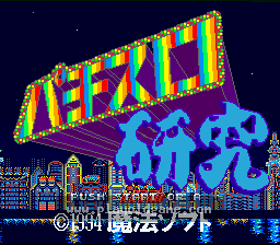[SFC]柏青嫂研究