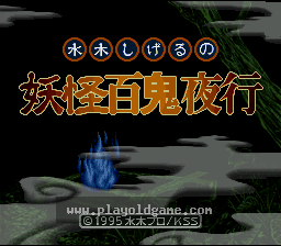 [SFC]水木茂妖怪百鬼夜行