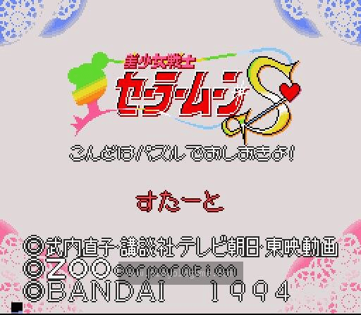 [SFC]美少女战士S这回用益智游戏惩罚你!