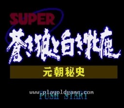 [SFC]苍狼与白鹿元朝秘史