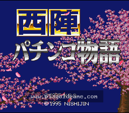 [SFC]西津京弹球物语