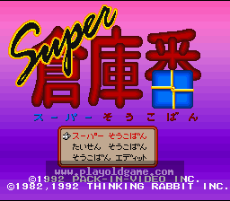 [SFC]超级仓库番