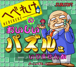 [SFC]魔法气泡升官大竞赛