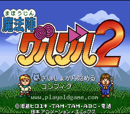 [SFC]魔法阵咕噜咕噜2