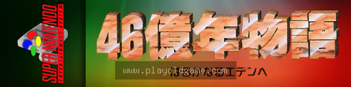 四十六亿年物语 截图4