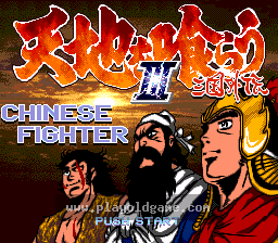 [MD]吞食天地3三国外传(中)