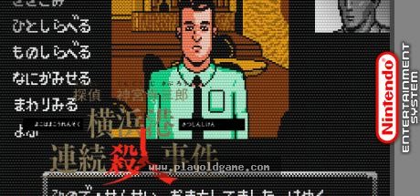 侦探神宫寺三郎横滨港连续杀人事件日版 截图4