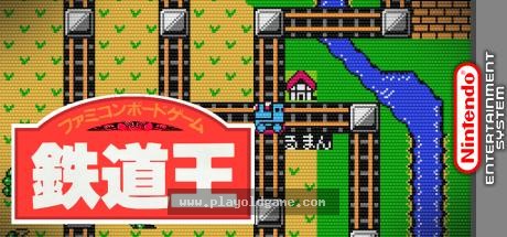 铁道王任天堂纸上游戏日版桌面平台 截图4