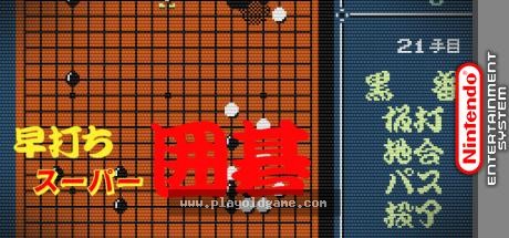 超级围棋日版桌面平台 截图4