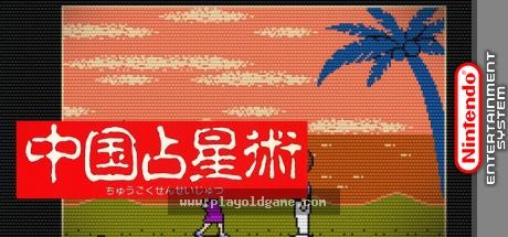 中国占星术日版其他 截图4