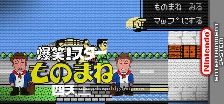 爆笑四天王日版桌面平台 截图4