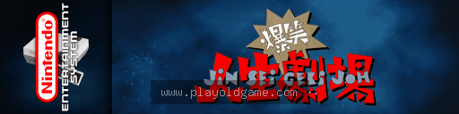 爆笑人生剧场日版桌面平台 截图3