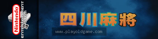 四川麻将 截图3