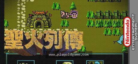 圣火列传 截图4
