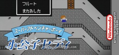 小公子薛特利日版角色扮演 截图4