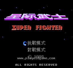 星际武士 截图1