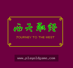 西天取经 截图1