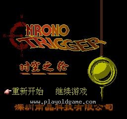 时空之轮 截图1