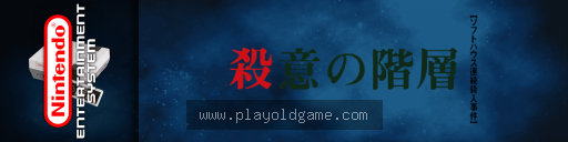 杀意的阶层日版 截图3