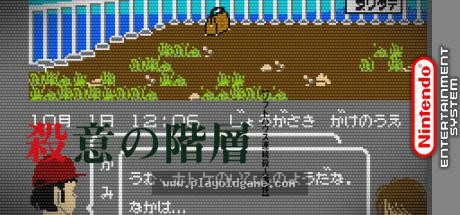 杀意的阶层日版 截图4