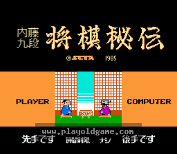 [NES]内藤九段将棋秘传(日)