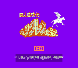 [FC]海格力斯的荣光斗人魔境传(日)