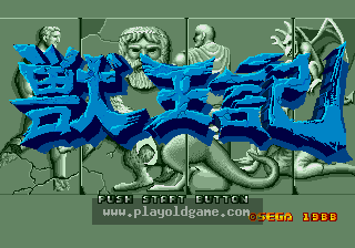 兽王记 截图1