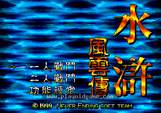 水浒风云传 截图1